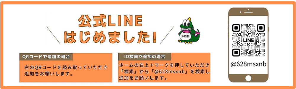 公式LINEをはじめました！