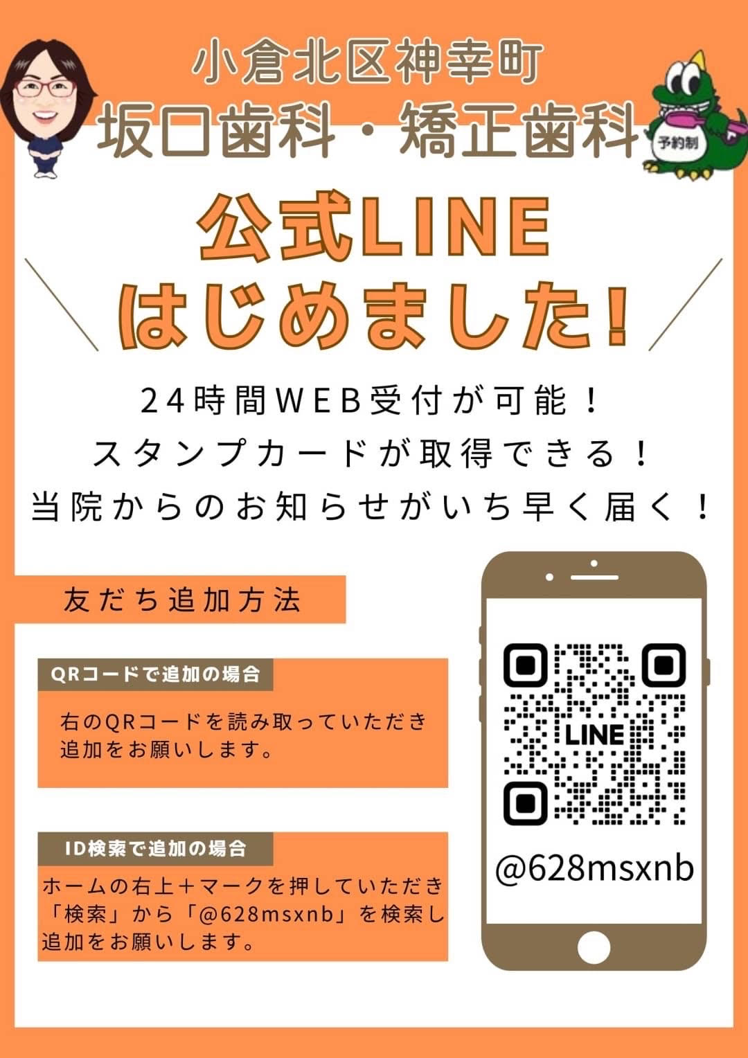 公式LINEをはじめました！